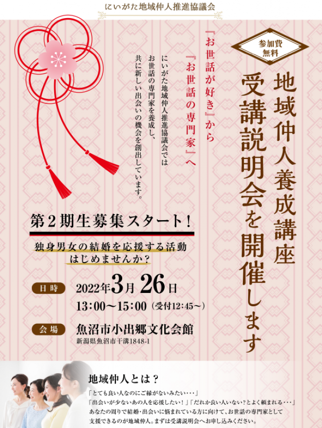 十日町市 セミナー 勉強会 イベント こくちーずプロ