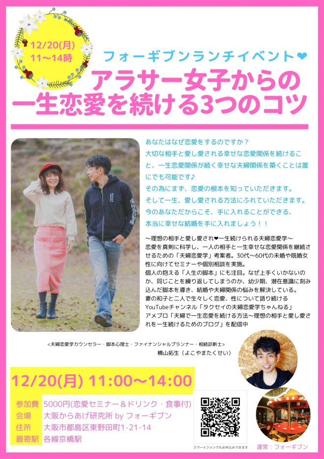 アラサー女子からの一生恋愛を続ける3つのコツ 21年12月日 大阪府 こくちーずプロ