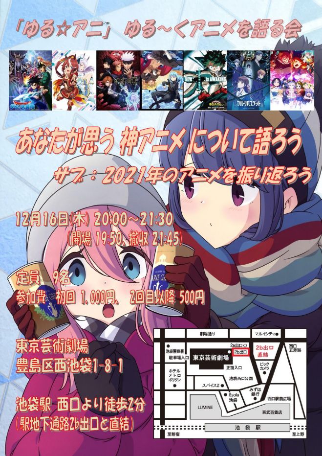 アニメ オフ会イベント特集 こくちーずプロ