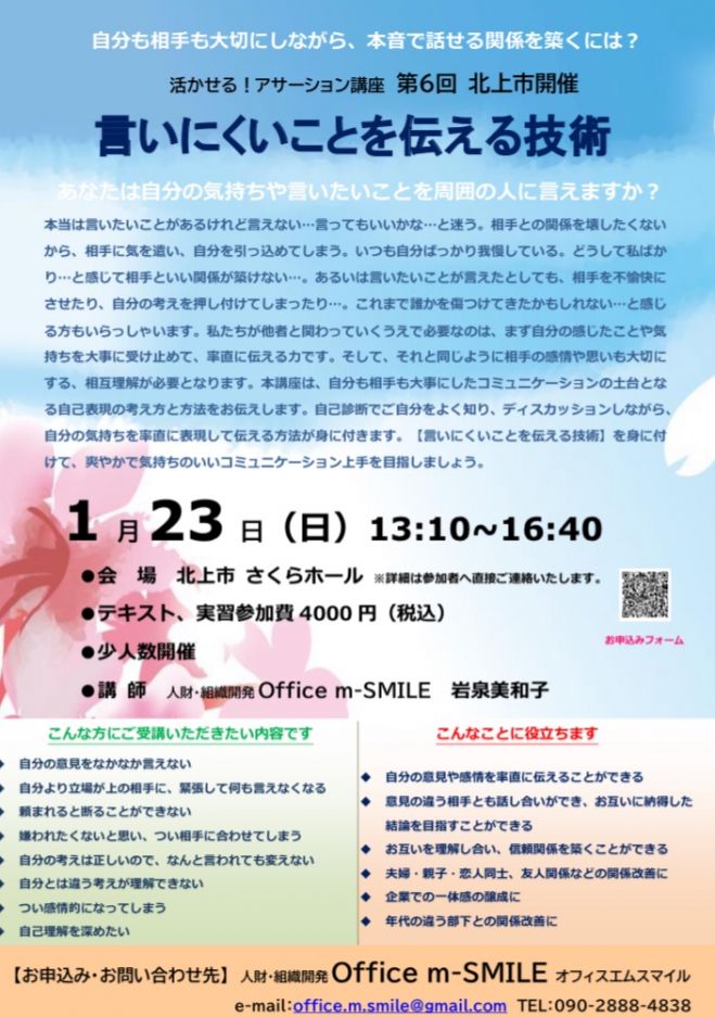 コミュニケーション講座 言いにくいことを伝える技術 22年1月23日 岩手県 こくちーずプロ