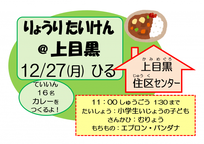 冬休み料理体験 上目黒 21年12月27日 東京都 こくちーずプロ