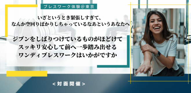 01 22 対面 いざというとき緊張しすぎて なんか空回りばかりしちゃっているなあというあなたへ 22年1月22日 東京都 こくちーずプロ