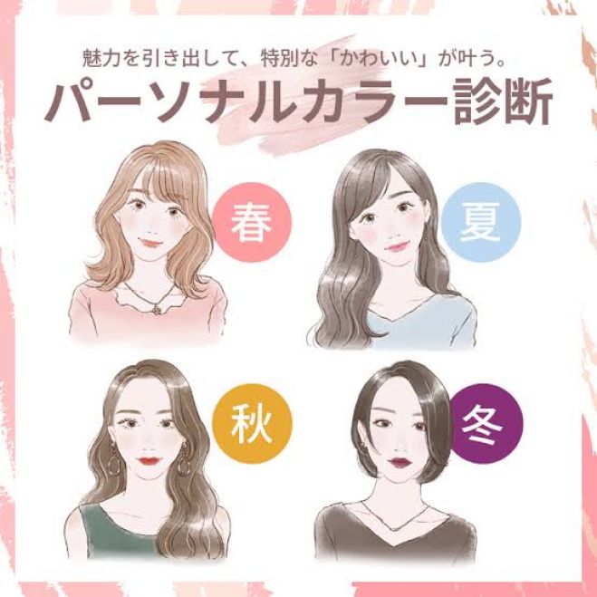 生活 パーソナルカラー診断 セミナー 勉強会 イベント こくちーずプロ