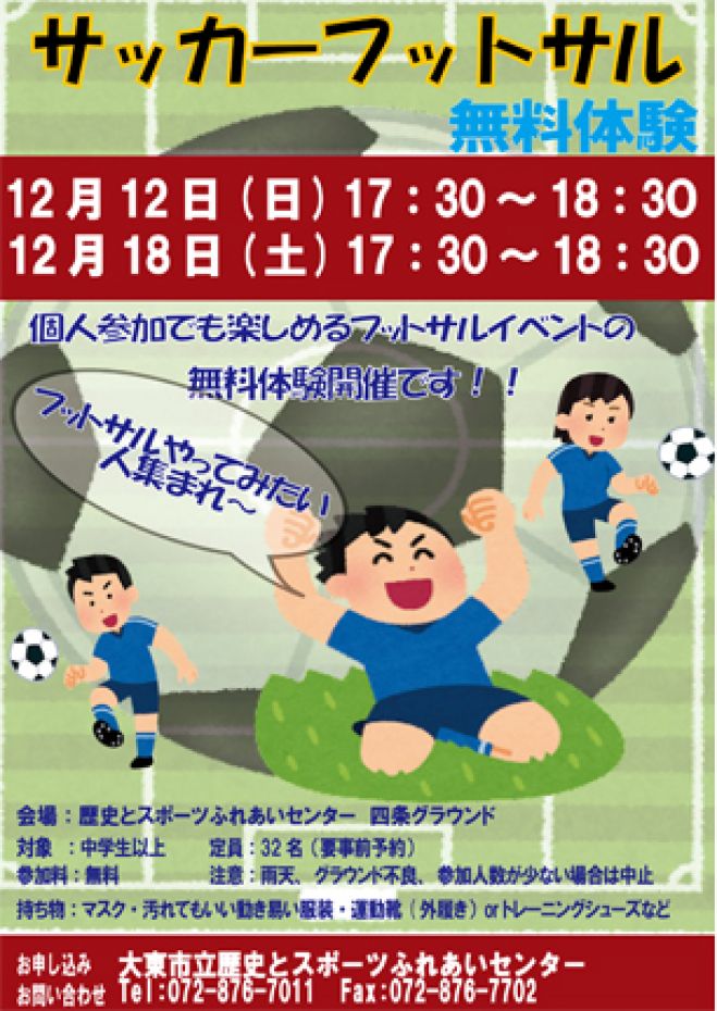 大阪府の サッカー セミナー 勉強会 イベント こくちーずプロ