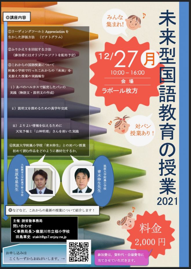 2021年12月27日（大阪府）　読皆塾2021.12月　2021年総ふりかえり～未来型国語教育を見据えて～　こくちーずプロ