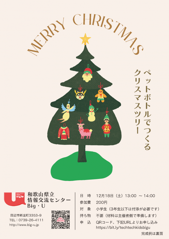 ミニクリスマスツリー