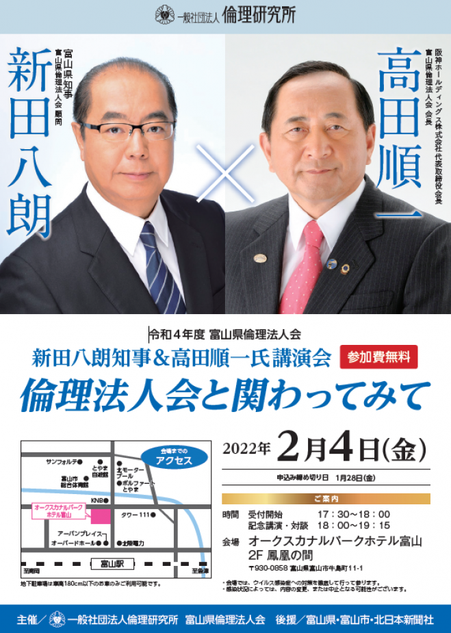 新田八朗知事 高田順一氏講演会 倫理法人会と関わってみて 22年2月4日 富山県 こくちーずプロ 新田八朗知事 高田順一氏講演会 倫理法人会と関わってみて 22年2月4日 富山県 こくちーずプロ