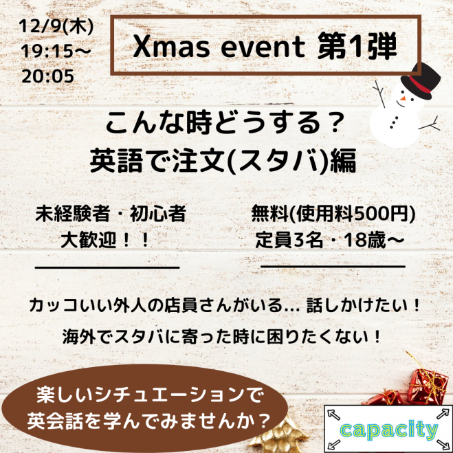 気軽に英会話 こんな時どうする 英語で注文 スタバ 編 21年12月9日 熊本県 こくちーずプロ