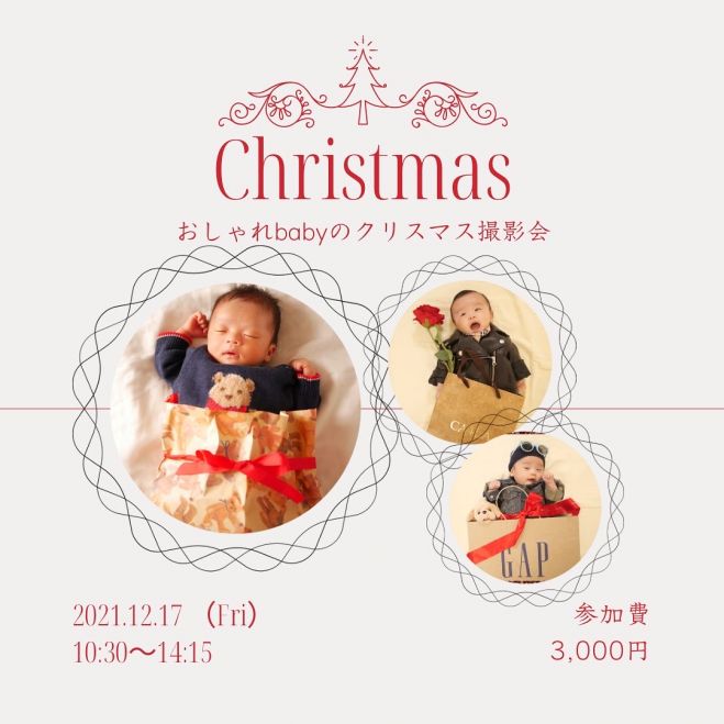 札幌 赤ちゃんラッピング撮影会 クリスマスver 21年12月17日 北海道 こくちーずプロ