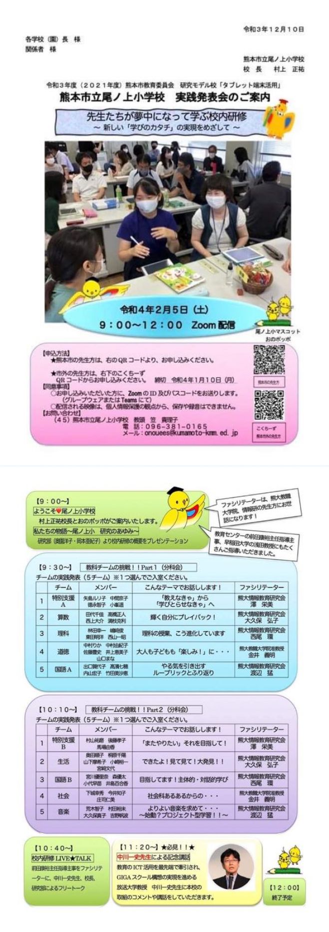 尾ノ上小 タブレット端末活用 実践発表会 22年2月5日 オンライン Zoom こくちーずプロ 尾ノ上小 タブレット端末活用 実践発表会 22年2月5日 オンライン Zoom こくちーずプロ