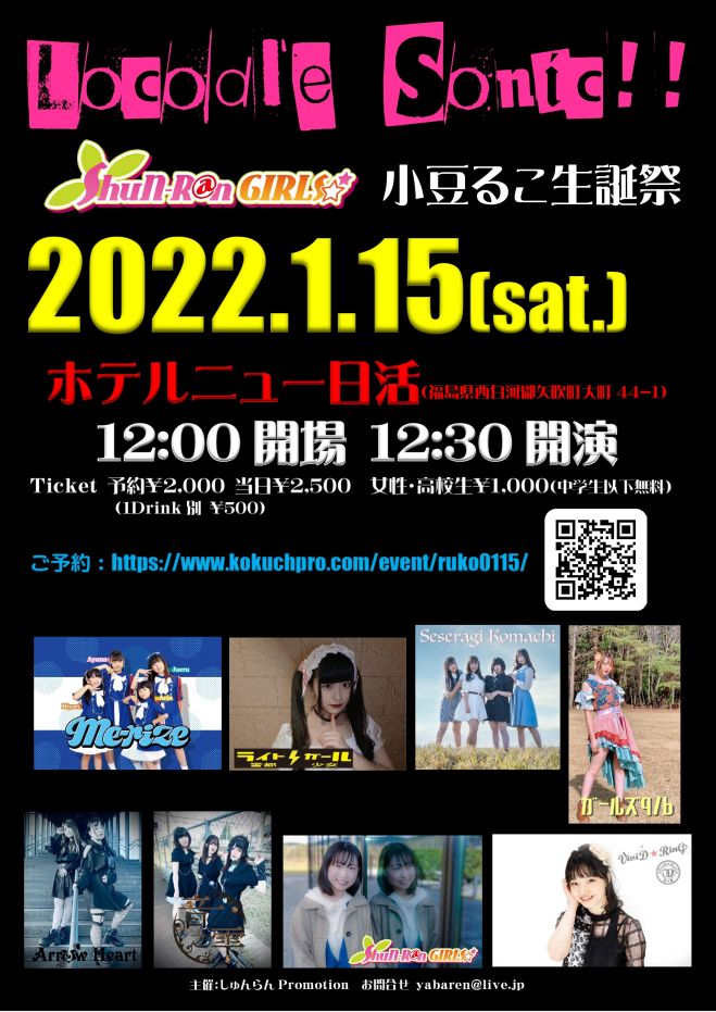 Locodle Sonic Shun R N Girls 小豆るこ生誕祭 22年1月15日 福島県 こくちーずプロ