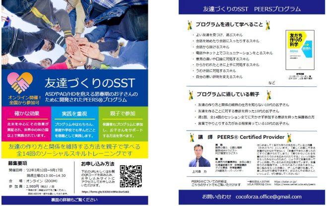 友だち作りのsst Peers プログラム Zoom開催で北海道 札幌以外もok 22年3月12日 22年9月17日 オンライン こくちーずプロ