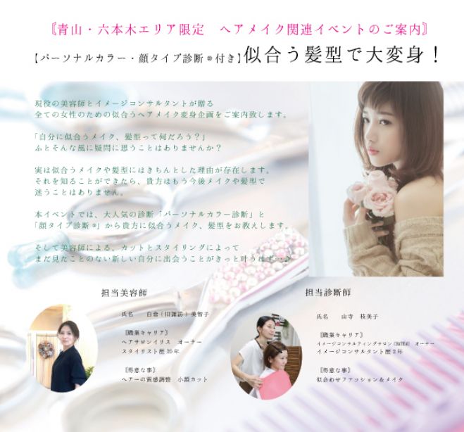 パーソナルカラー 顔タイプ 付き 似合う髪型メイクで大変身 21年12月22日 東京都 こくちーずプロ