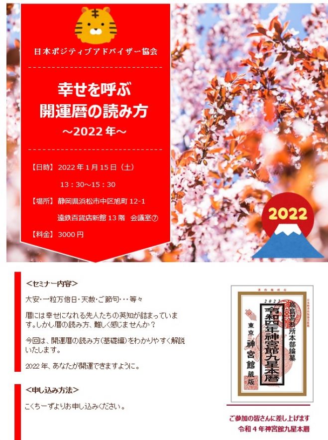 幸せを呼ぶ 開運暦の読み方 22年 22年1月15日 静岡県 こくちーずプロ