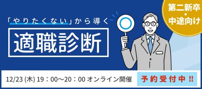 やりたくない から導く本当の適職診断 21年12月23日 オンライン Google Meet こくちーずプロ