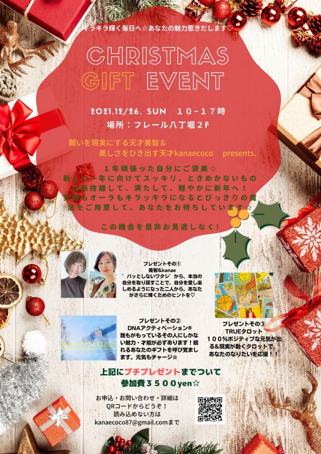 Christmas Gift Event 21年12月26日 広島県 こくちーずプロ