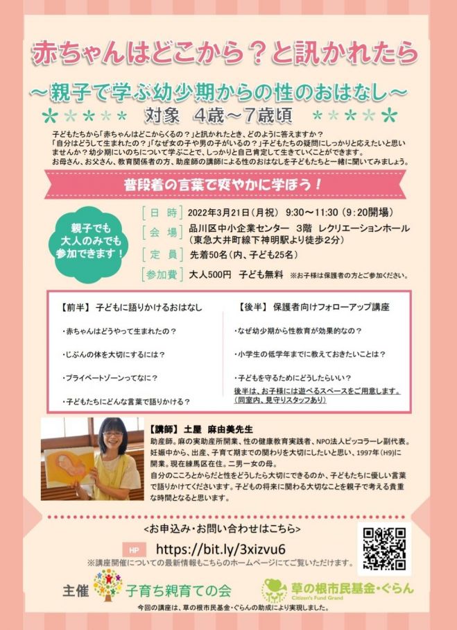 東京都の学ぶ 子供向け 親子 セミナー 勉強会 イベント こくちーずプロ