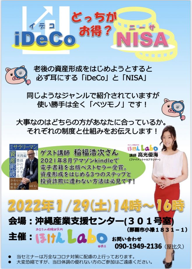22年1月29日の沖縄県のセミナー 勉強会 イベント こくちーずプロ