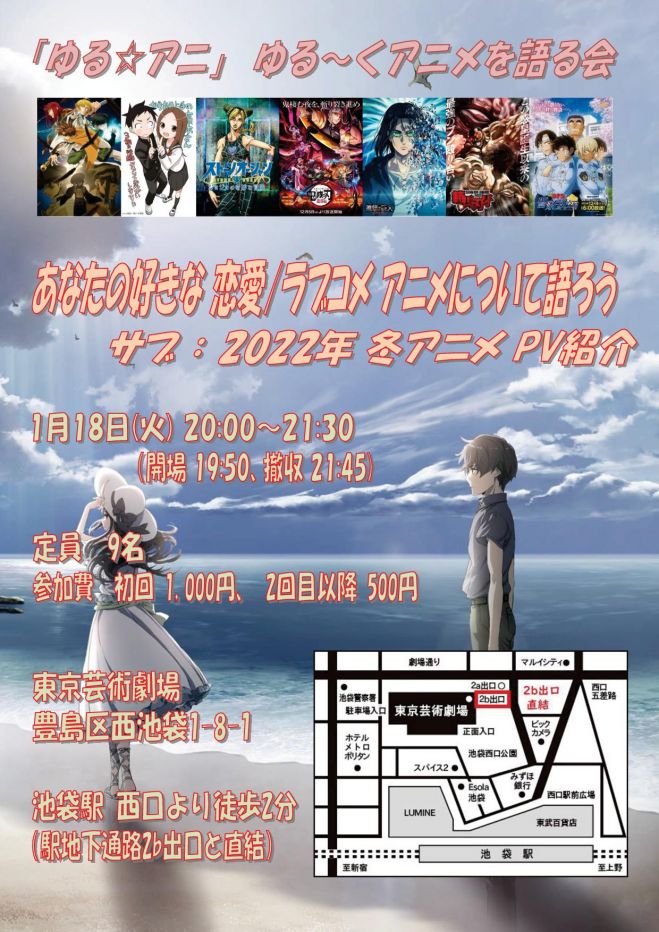 募集 1 18 火 00 21 30 ゆる アニ ゆる くアニメを語る会 In 池袋 22年1月18日 東京都 こくちーずプロ