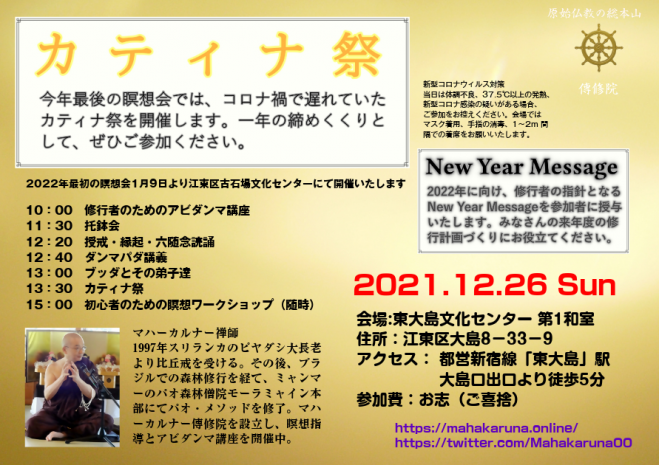 カティナ祭 21年12月26日 東京都 こくちーずプロ カティナ祭 21年12月26日 東京都 こくちーずプロ