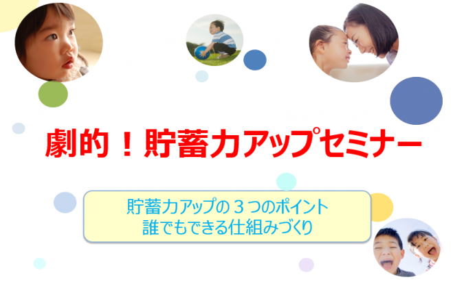 マネーセミナーイベント特集 - こくちーずプロ