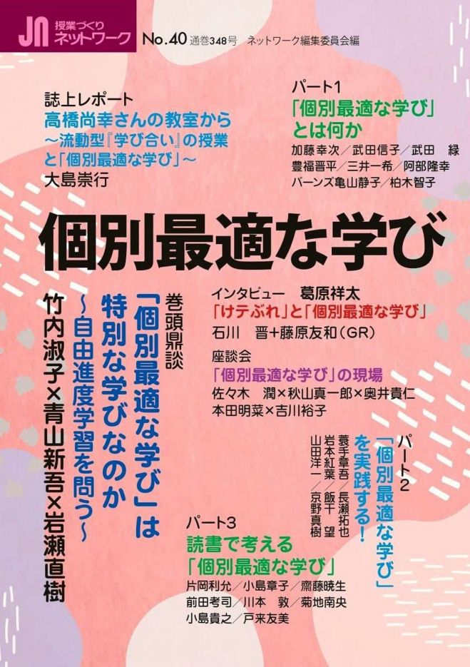 2 8石川晋in横浜 あざみ野連続講座 個別最適な学びを考える 22年2月8日 神奈川県 こくちーずプロ