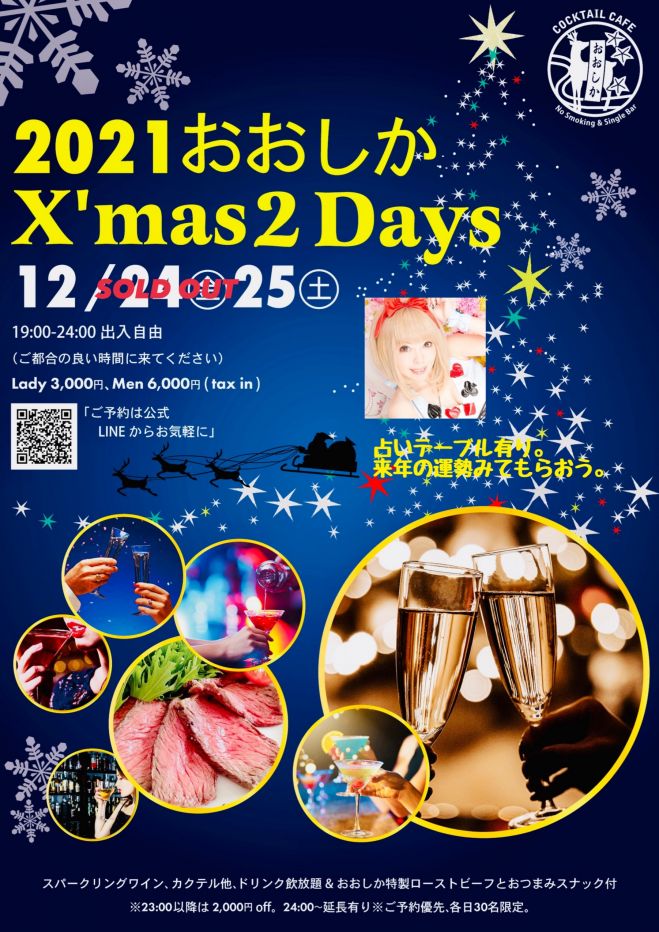 クリぼっちイベント特集 こくちーずプロ