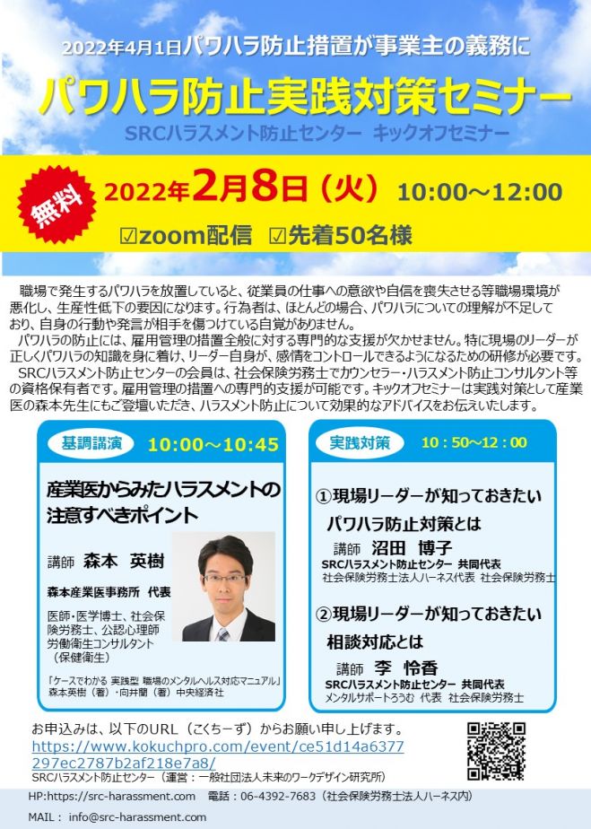パワハラ防止実践対策セミナー