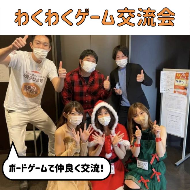 ボードゲームで楽しく交流 わくわくゲーム交流会 軽食 飲み放題付 22年4月30日 わくわくゲーム交流会 愛知県 こくちーずプロ