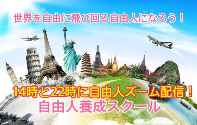 経済的自由人入門勉強会 21年12月27日 広島県 こくちーずプロ