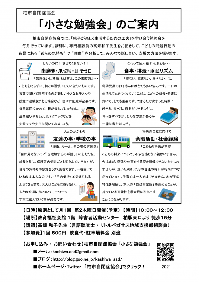 2月10日 木 小さな勉強会 22年2月10日 千葉県 こくちーずプロ
