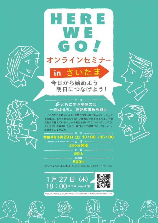 Here We Go 英語セミナーinさいたま 22年1月29日 埼玉県 こくちーずプロ