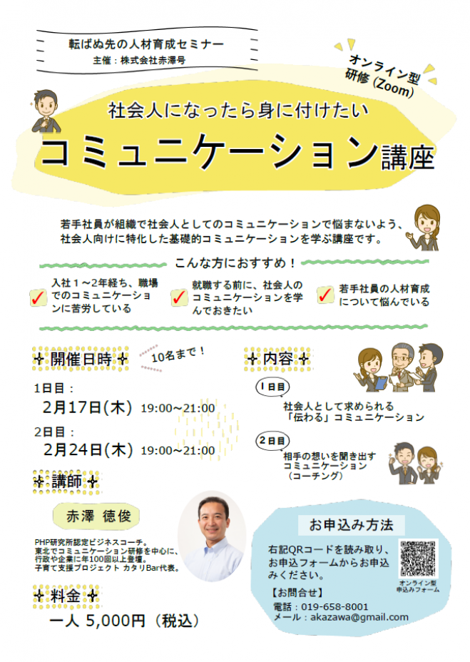 社会人なったら身に付けたいコミュニケーション講座」 2022年2月17日