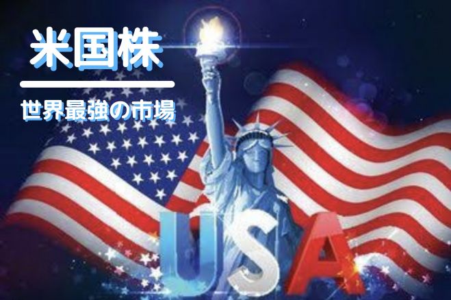 池袋 米国株講座 その知られざる魅力とは 22年1月6日 東京都 こくちーずプロ