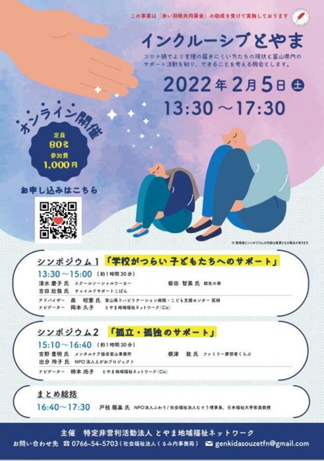 インクルーシブとやま22 22年2月5日 オンライン Zoom こくちーずプロ インクルーシブとやま22 22年2月5日 オンライン Zoom こくちーずプロ