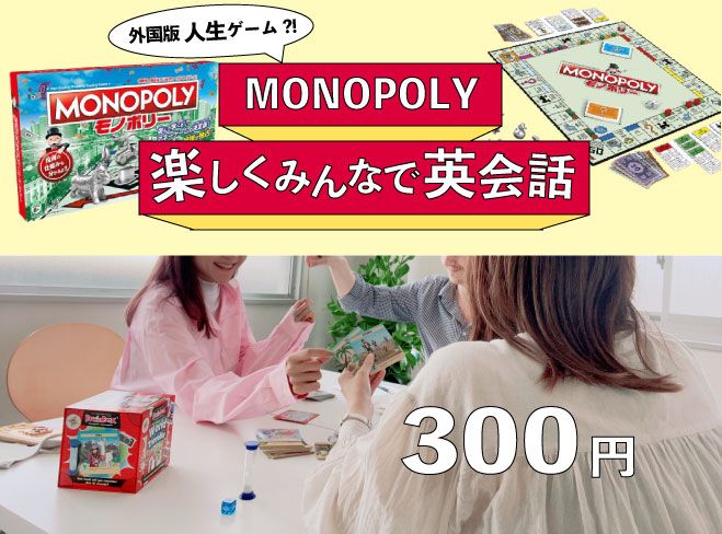 英語でボードゲーム Monopolyをしよう 22年2月2日 大阪府 こくちーずプロ