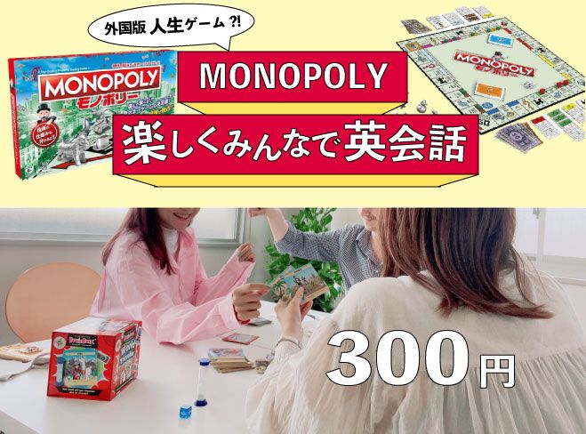 英語でボードゲーム Monopolyをしよう 22年2月2日 大阪府 こくちーずプロ 英語でボードゲーム Monopolyをしよう 22年2月2日 大阪府 こくちーずプロ