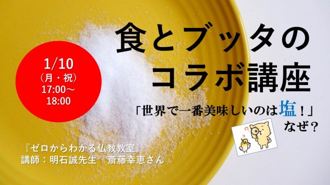 斎藤イベント特集 こくちーずプロ