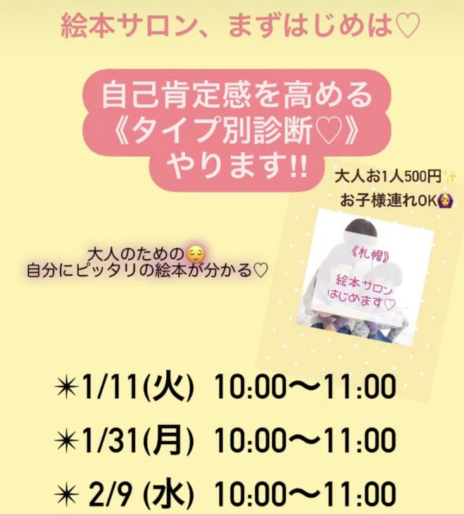 絵本 自己肯定感を高めるタイプ別診断 22年1月11日 北海道 こくちーずプロ