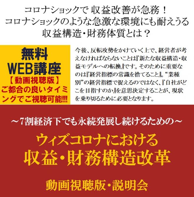 収益構造改革 セミナー 勉強会 イベント こくちーずプロ 収益構造改革 セミナー 勉強会 イベント こくちーずプロ
