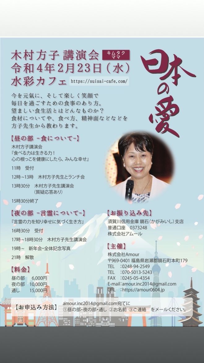 木村方子先生と新年会 2022年2月23日(福島県) - こくちーずプロ