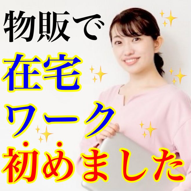 今から稼げる私になる 女性限定 副業 在宅ワーク初心者のあなたへ 22年7月25日 兵庫県 こくちーずプロ