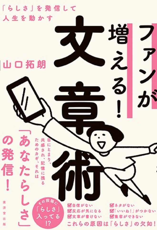 伝える力 話す 書く 研究所 山口 拓朗さん最新刊 ファンが増える 文章術 出版記念講演会 In 大阪 22年2月26日 大阪府 こくちーずプロ