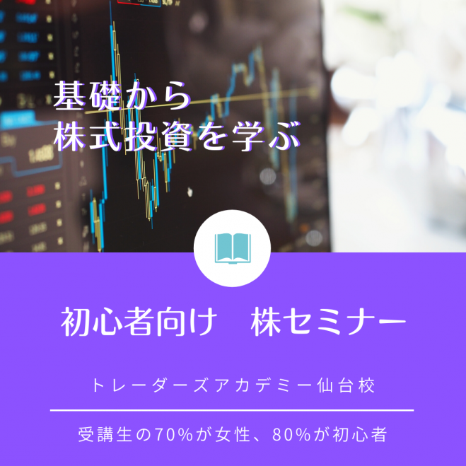 宮城県のファイナンス 投資 セミナー 勉強会 イベント こくちーずプロ