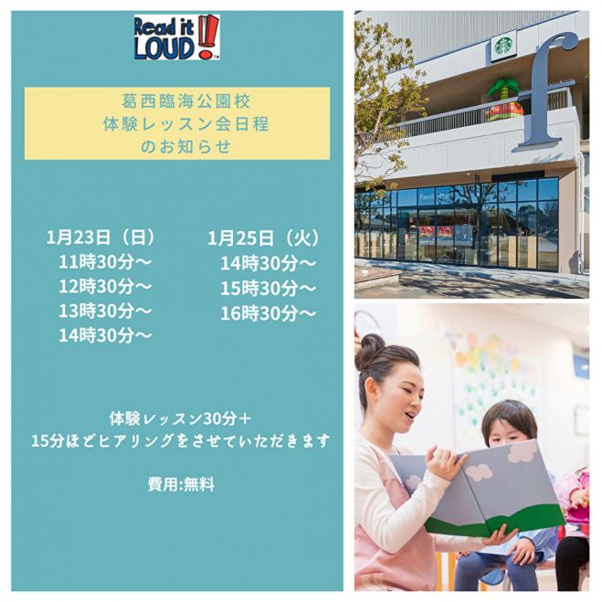 絵本で英語レッスン 無料体験レッスン会 葛西臨海公園校 22年1月23日 22年1月25日 東京都 こくちーずプロ
