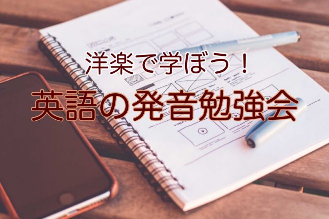 洋楽で英語勉強会 Zoom無料 22年1月29日 オンライン Zoom こくちーずプロ