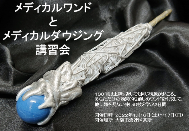 ダウジング セミナー 勉強会 イベント こくちーずプロ