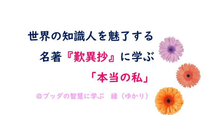 1 27 木 福岡 世界の知識人を魅了する名著 歎異抄 に学ぶ 本当の私 22年1月27日 福岡県 こくちーずプロ