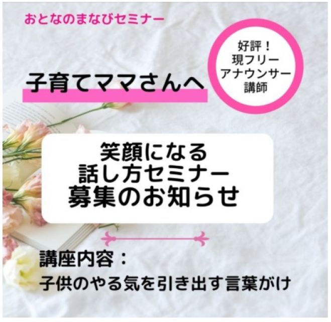 子供のやる気を引き出す言葉がけ講座 22年2月23日 愛知県 こくちーずプロ