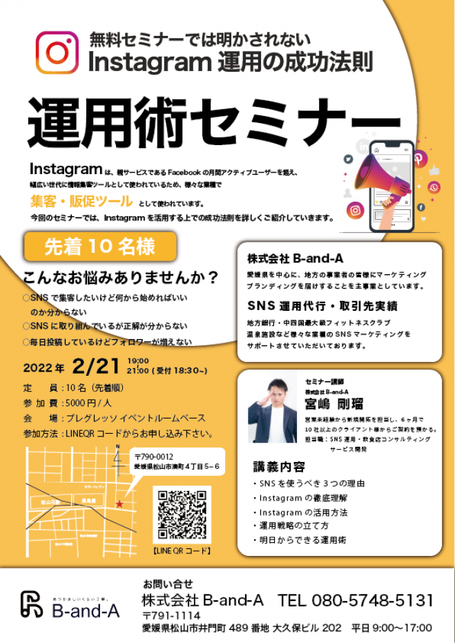 今日の Instagram 集客 セミナー 勉強会 イベント こくちーずプロ